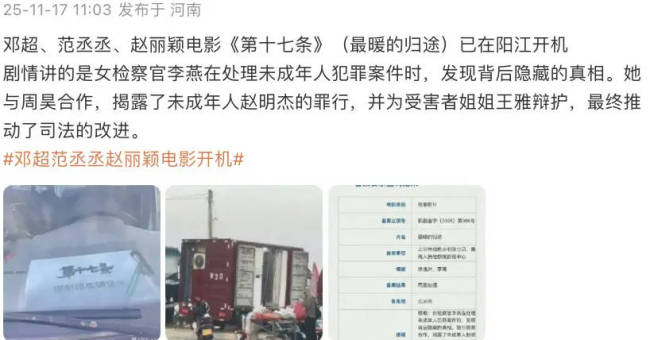 网传邓超范丞丞赵丽颖电影开机 女方使命室回话