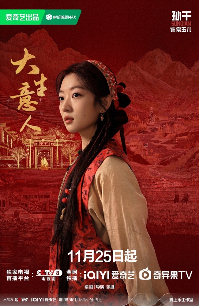 《大生意人》定档11月25日 实现传奇爽剧题材“破局立新”