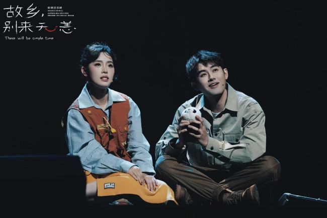 原創音樂劇《故鄉，別來無恙》二輪演出登陸順義大劇院