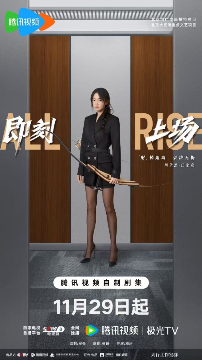 《即刻上場》定檔11月29日 高燃青春群像開啟律政逐夢進階之戰