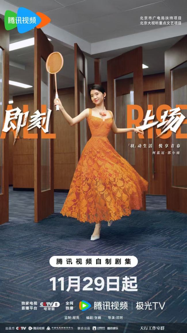 《即刻上場》定檔11月29日 高燃青春群像開啟律政逐夢進階之戰