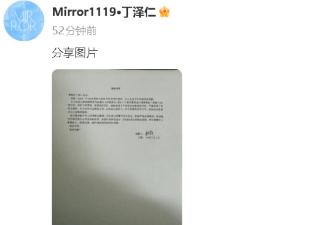 “唯一的姐”向丁泽仁公开道歉!晒与丁泽仁判决书