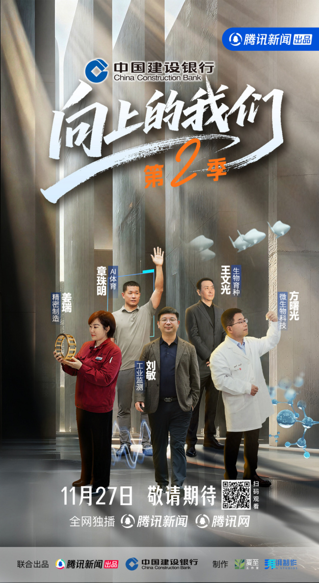 《进取的咱们》第二季讲求开播！从民生温度到科技高度，见证时间进取之路