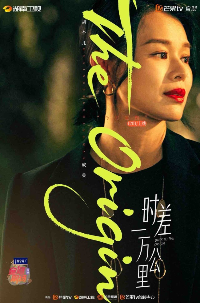 《時差一萬公裏》定檔 羅晉任素汐演繹暖解家庭故事