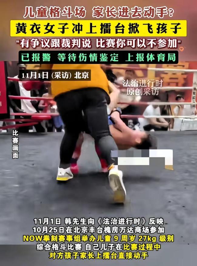 母親沖上擂臺幫兒子打對手，鬧劇頻出 家長失控教壞孩子