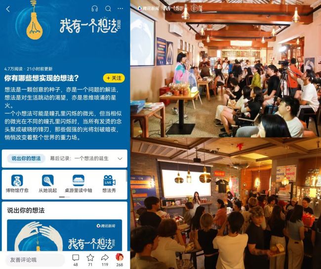 从创想落地开花到听见更多想法,腾讯新闻《我有一个想法》首季收官