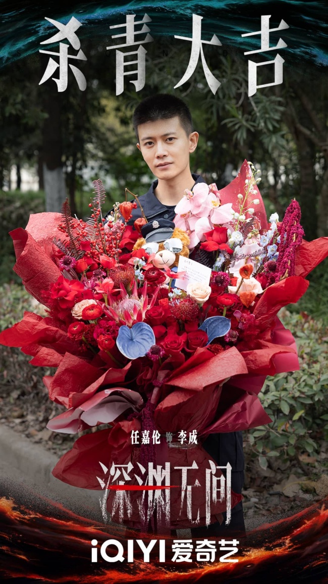 《深淵無間》殺青 任嘉倫秦俊傑亦敵亦友上演高智商博弈