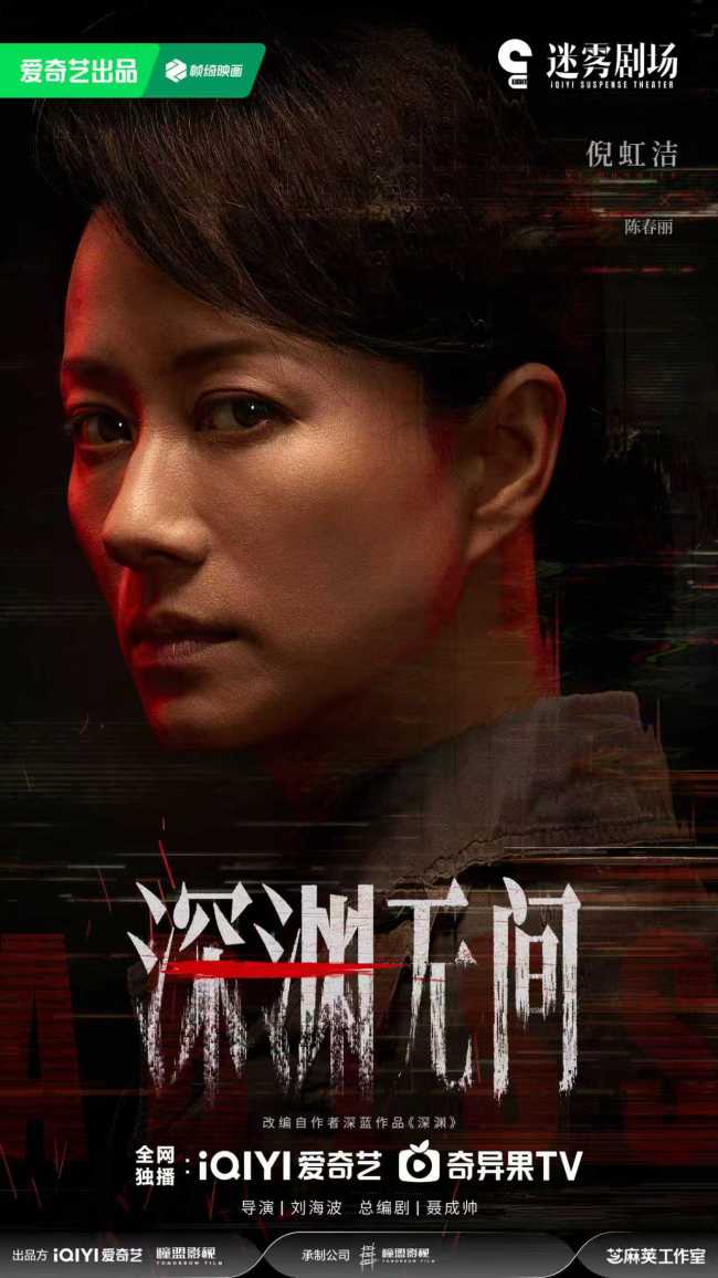 《深淵無間》殺青 任嘉倫秦俊傑亦敵亦友上演高智商博弈