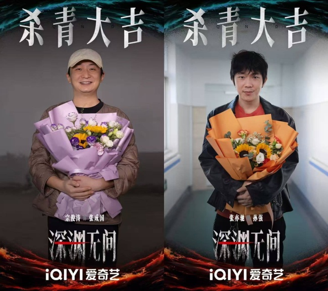 《深淵無間》殺青 任嘉倫秦俊傑亦敵亦友上演高智商博弈