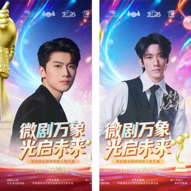 第四届天下微短剧东谈主物大典行将启幕，以艺术价值为核引颈行业新风向