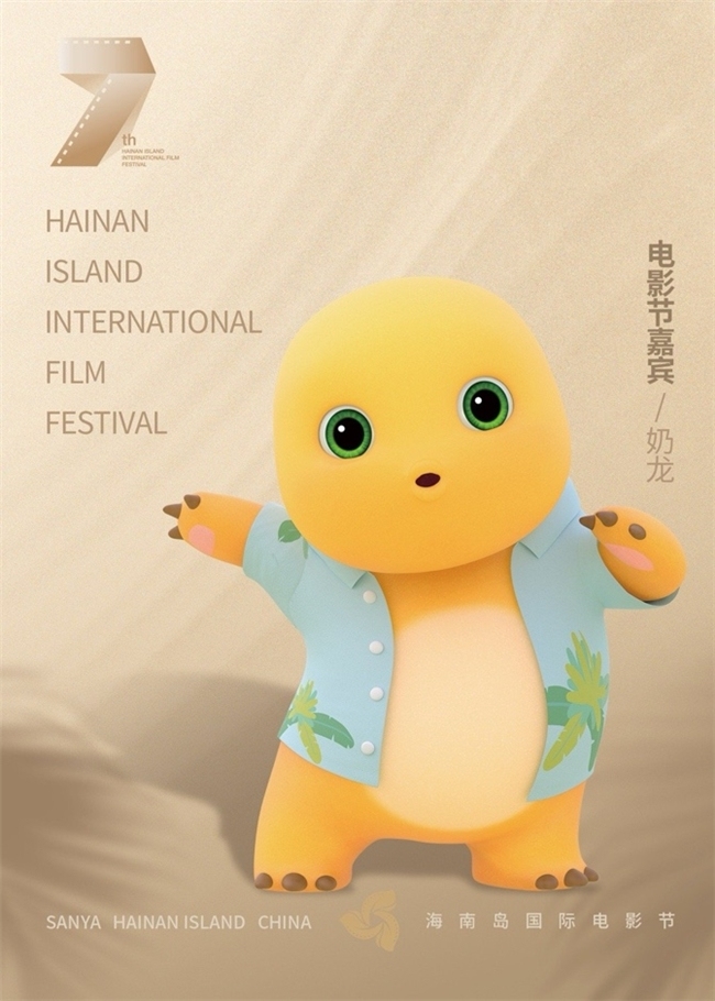 国漫 IP 奶龙实力破圈:从亚洲电视大奖提名到亮相海南岛国际电影节