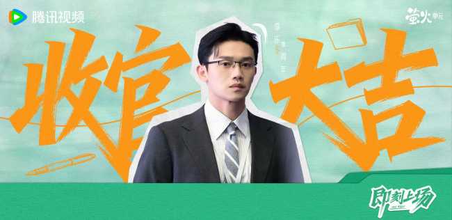 《即刻上场》收官 “君安小分队”暖心携手奔赴理想与初心