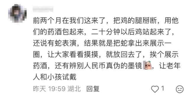 揭秘路边马戏团与药油推销的骗局真相