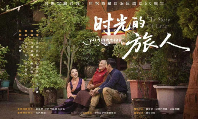 《時光的旅人》驚喜上線:七旬藏族老人重走朝聖路,見證西藏六十載壯麗變遷