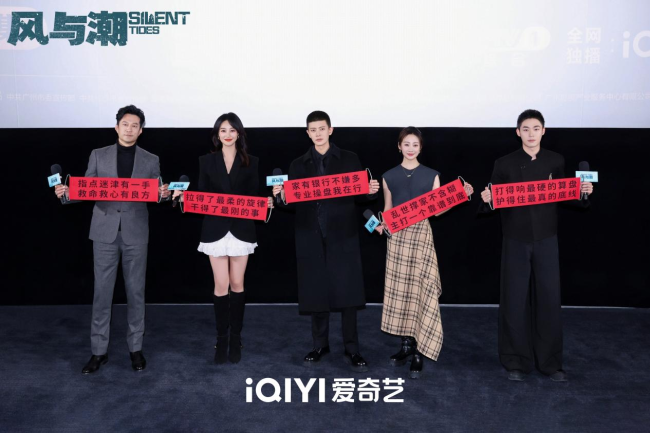 《風與潮》媒體看片會:商戰傳奇,點燃孤島熱血歲月