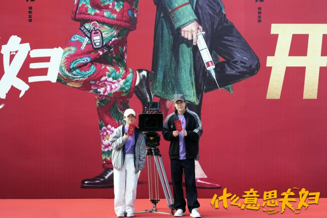 电影《什么意思夫妇》开机首发概念海报 小沈阳沈春阳“对抗路夫妇”爆笑开演