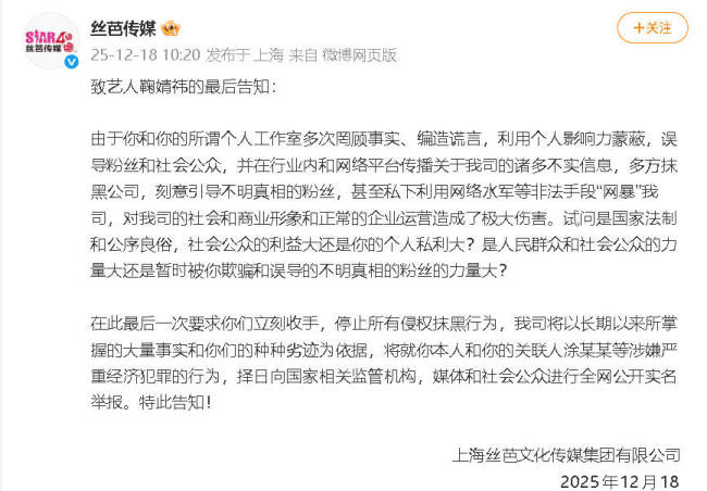 丝芭传媒致鞠婧祎终末见告：终末一次条件坐窝收手
