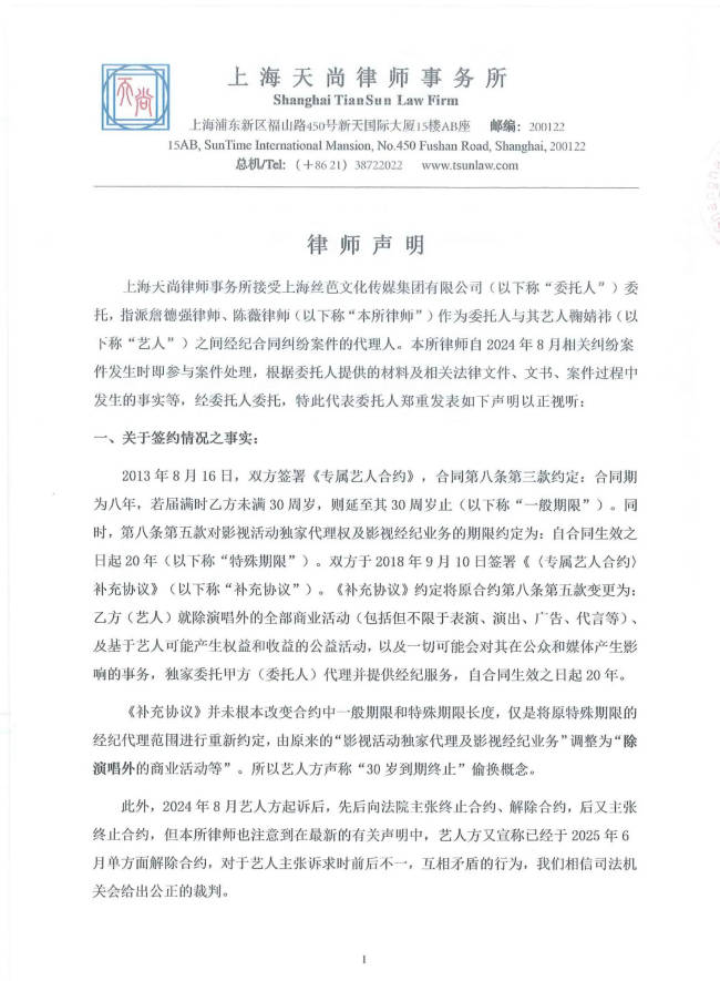 丝芭传媒转发律师声明两问鞠婧祎!称其玩文字游戏