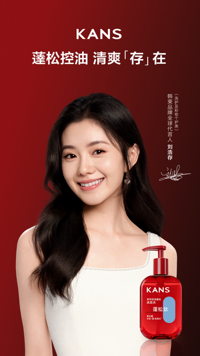 韩束官宣演员刘浩存为品牌全球代言东谈主