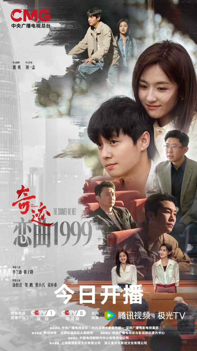 總台首部原創精品短劇集《奇跡》開播 群星攜手演繹