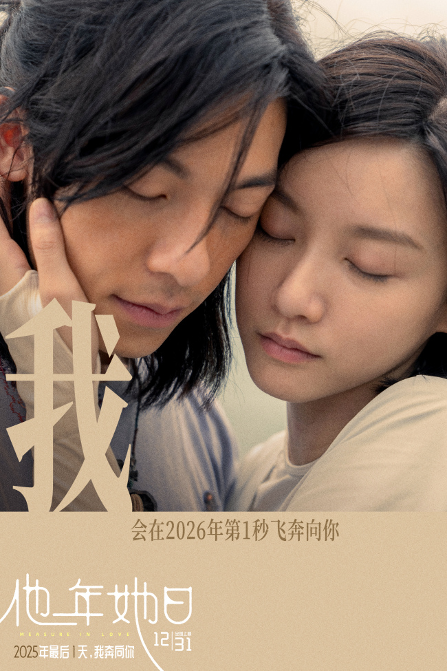 《他年她日》以“蓝色雏菊”为誓邀你共赴爱与选择的时光旅程