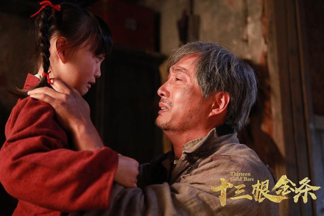 《十三根金条》今日公映，以信仰之光照亮初心之路