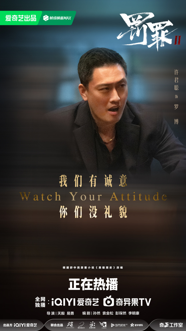 从喜剧王牌到阴狠反派：许君聪《罚罪2》撕碎标签解锁无限可能