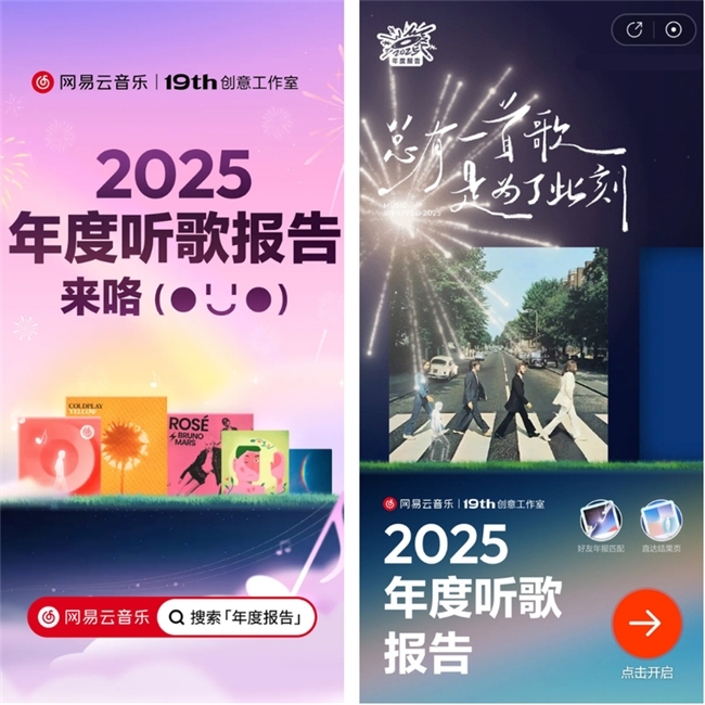 “网易云用心”登热搜 AI时代设计如何用心打动年轻人