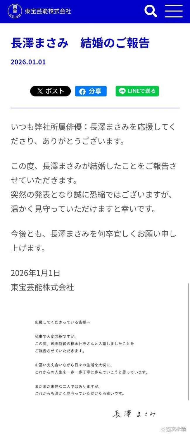 长泽雅美与导演福永壮志结婚 新年第一甜蜜炸弹