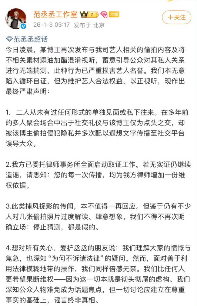 范丞丞陷恋情爆料风波工作室辟谣：偷拍误导将追责