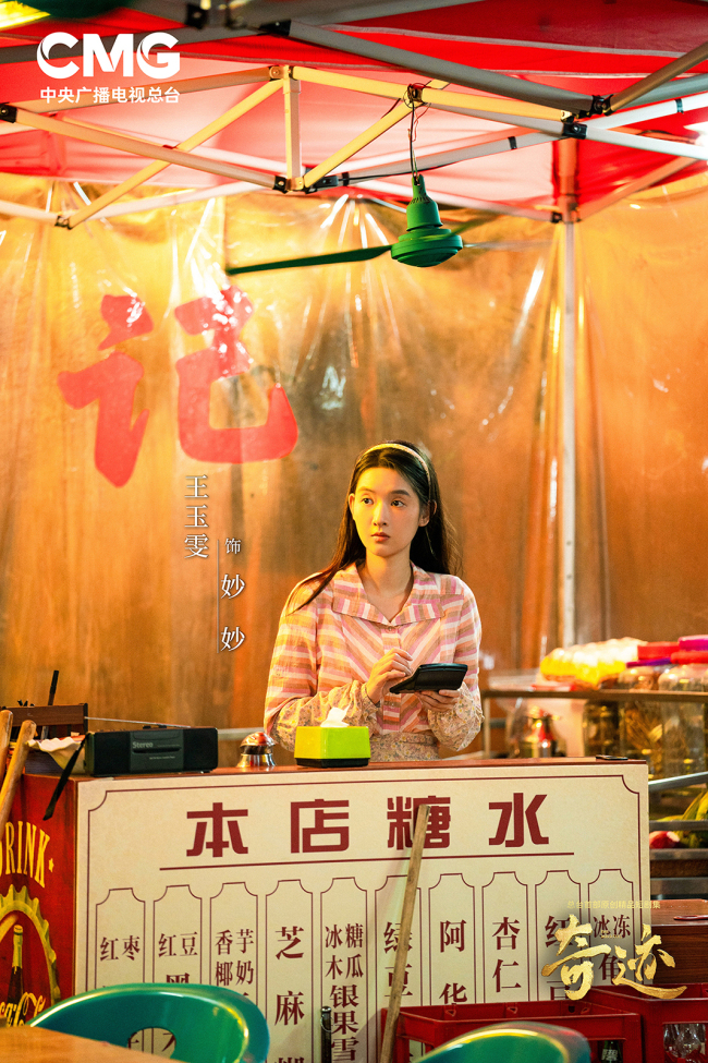 新年再續奇跡新篇章 總台首部原創精品短劇集《奇跡》1月6日繼續播出