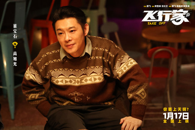 电影《飞行家》发布“我要上天”版预告 全阵容亮相助阵热血“飞天梦”