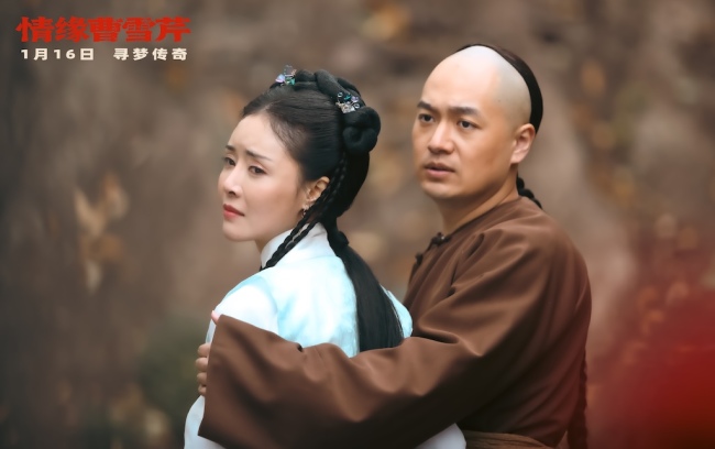 电影《情缘曹雪芹》发布终极海报与预告，1月16日全国深情上映