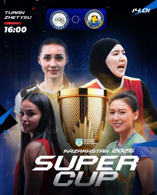 中国女排最好意思攻手 登陆哈萨克斯坦赛事官方海报 剑指赛季首冠 超等杯之战备受期待