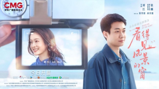 《看得见风光的窗》本日央一开播：以光影为笔，绘就海岛狂妄画卷