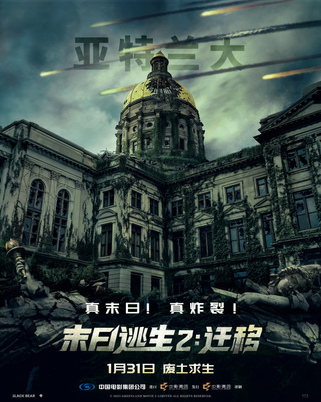 2026开年灾难巨制《末日逃生2:迁移》定档1月31日!废土存亡全程高能