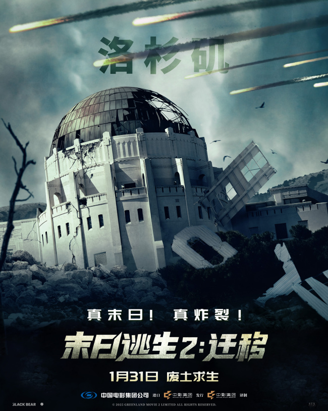 2026开年灾难巨制《末日逃生2:迁移》定档1月31日!废土存亡全程高能