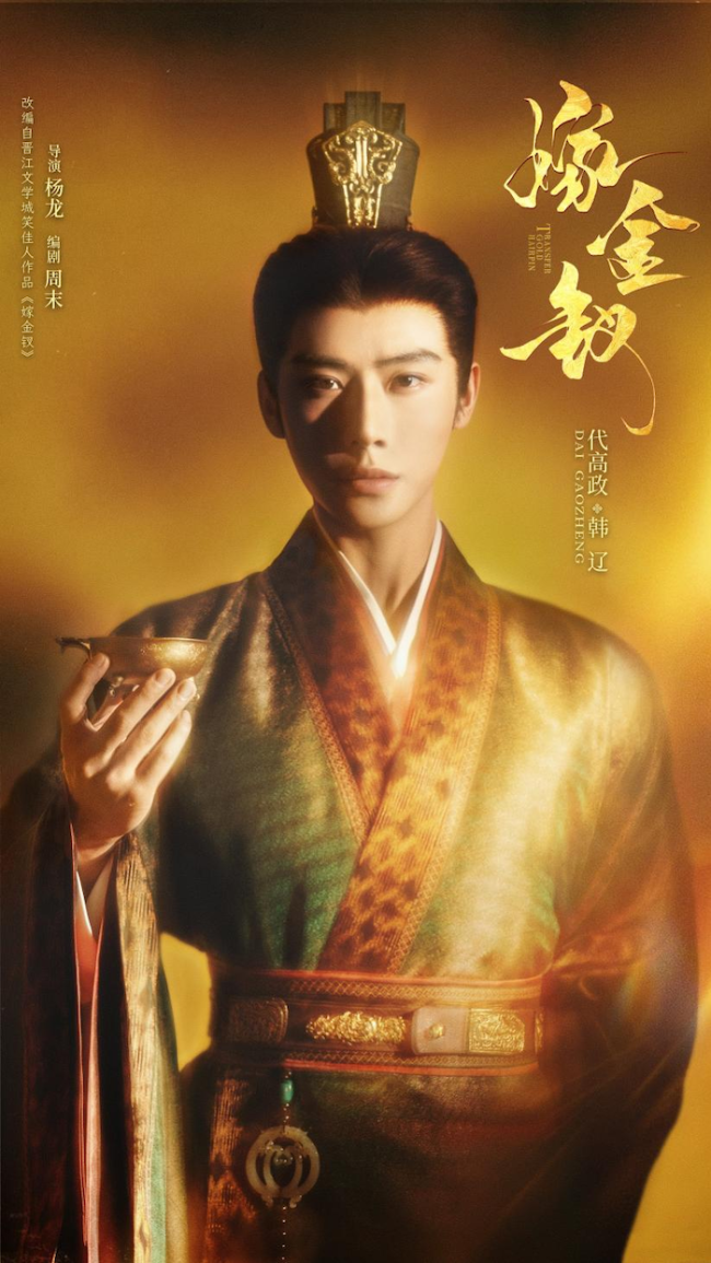 《嫁金钗》全阵容官宣 田曦薇闫桉替嫁斗爱张力拉满