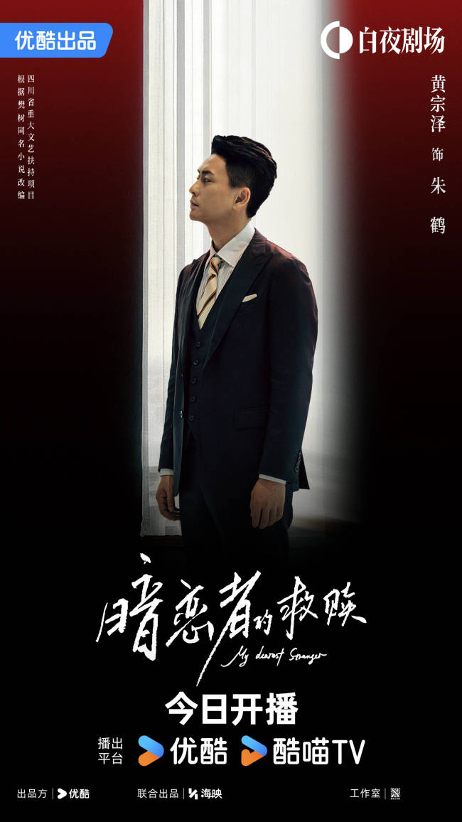 《暗恋者的救赎》开播 王珞丹袁弘黄宗泽蒋欣开启高端假面真心局