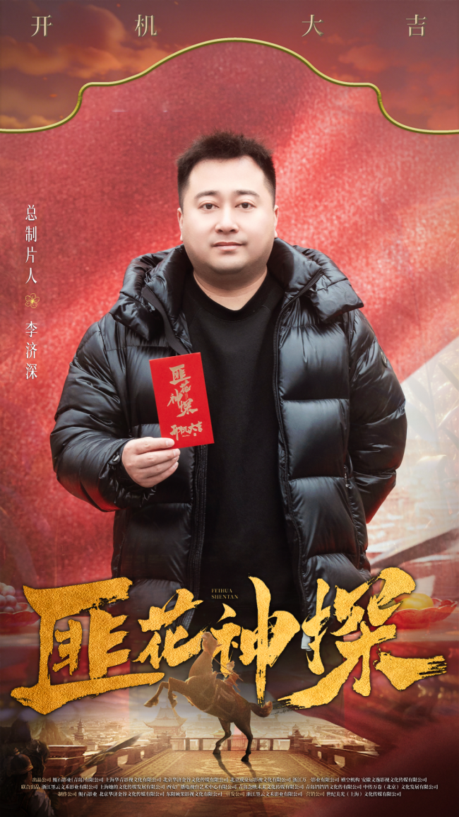 网剧《匪花神探》黄山黟县开机 古装喜剧上演“灵魂互换”奇缘