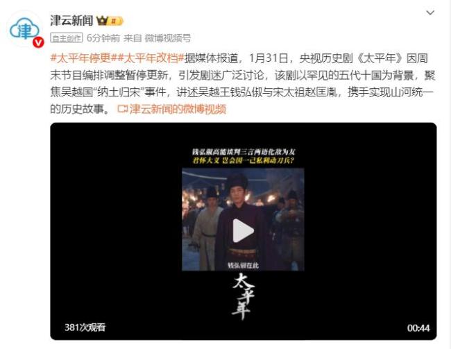 太平年停更 因编排调养暂停更新