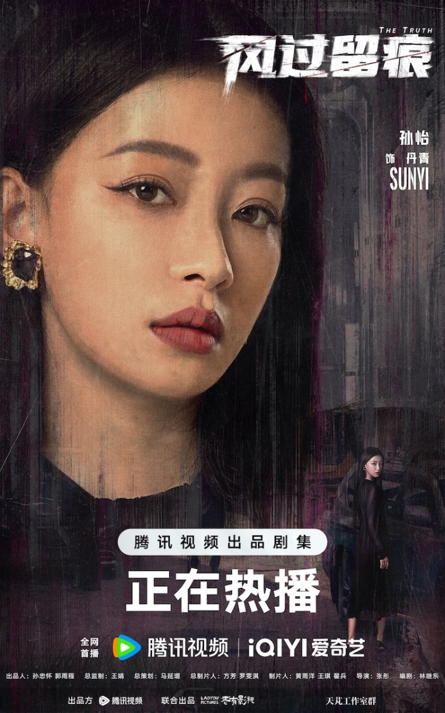 龚俊姜武孙怡《风过留痕》正式开播 聚焦痕迹检验打开刑侦锁凶新视角