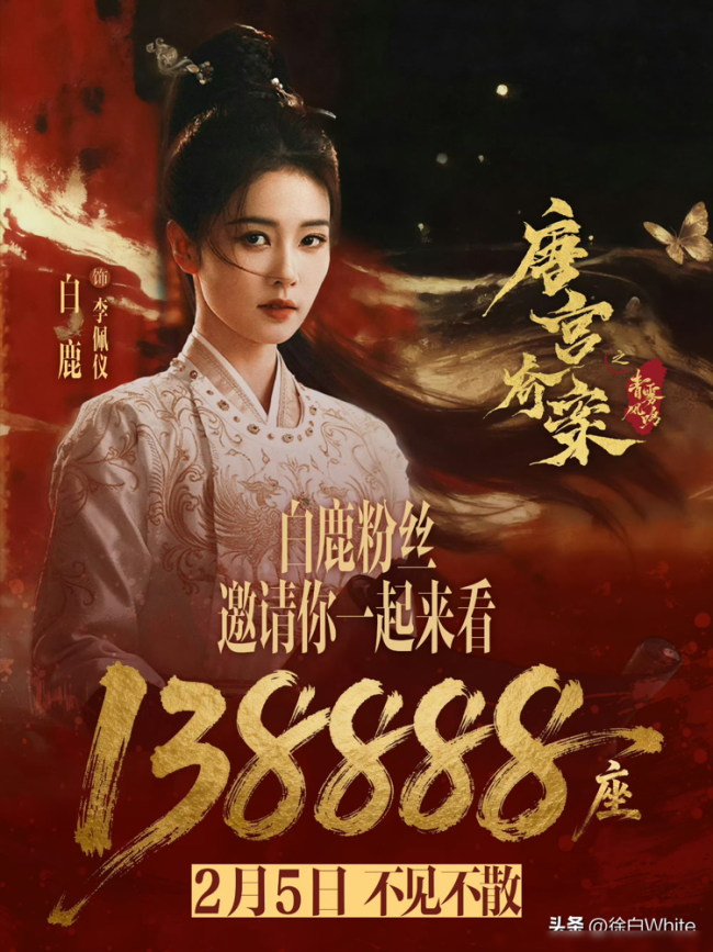 跑男团给白鹿新剧云包场 粉丝热情创纪录