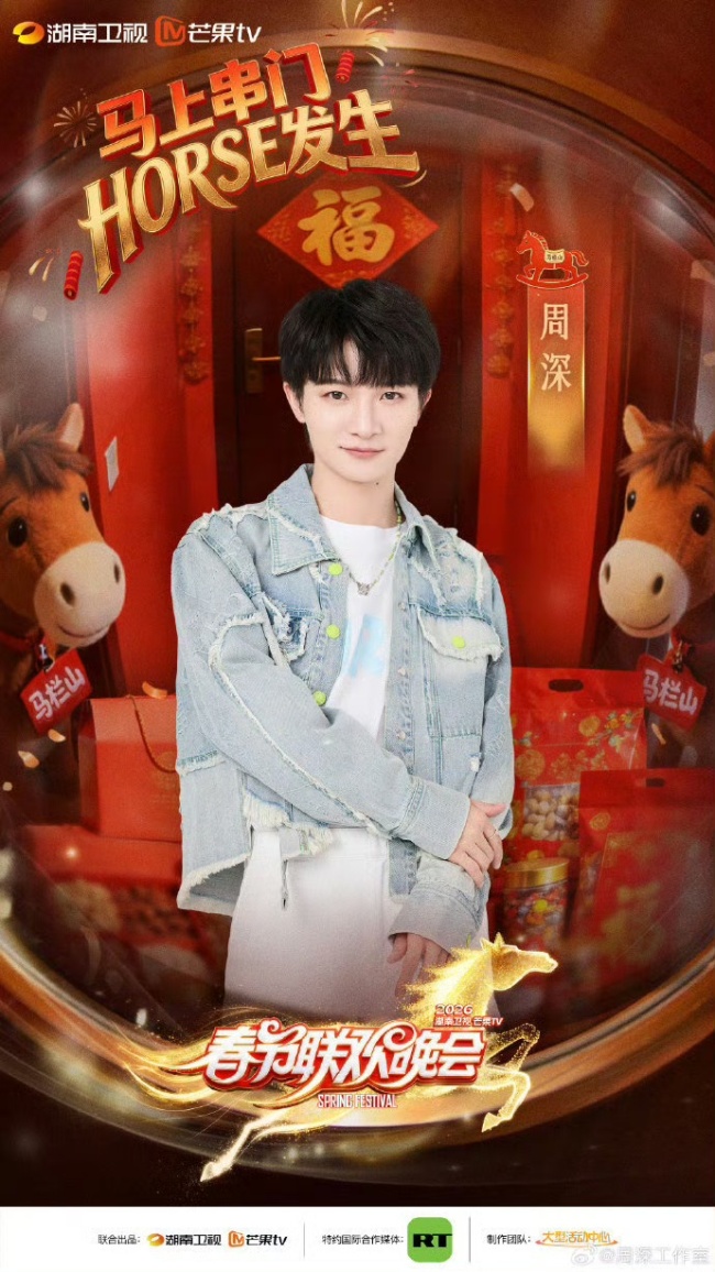 2026湖南卫视春晚洛琦李莎旻子左小青初度同台