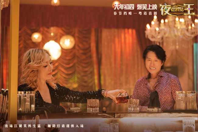 春节档爆笑喜剧《夜王》特辑曝光黄子华郑秀文“下海”内情