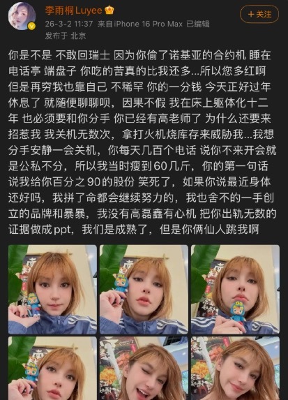 李雨桐说被薛之谦威胁
