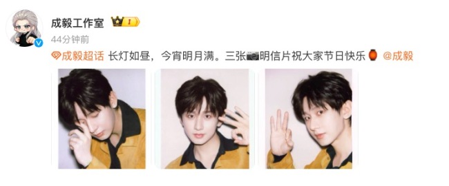 成毅元宵节三张明信片 粉丝喊话"再来30张"