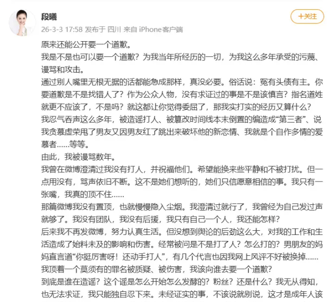 网传张杰前女友发长文:我是不是也可以要一个道歉