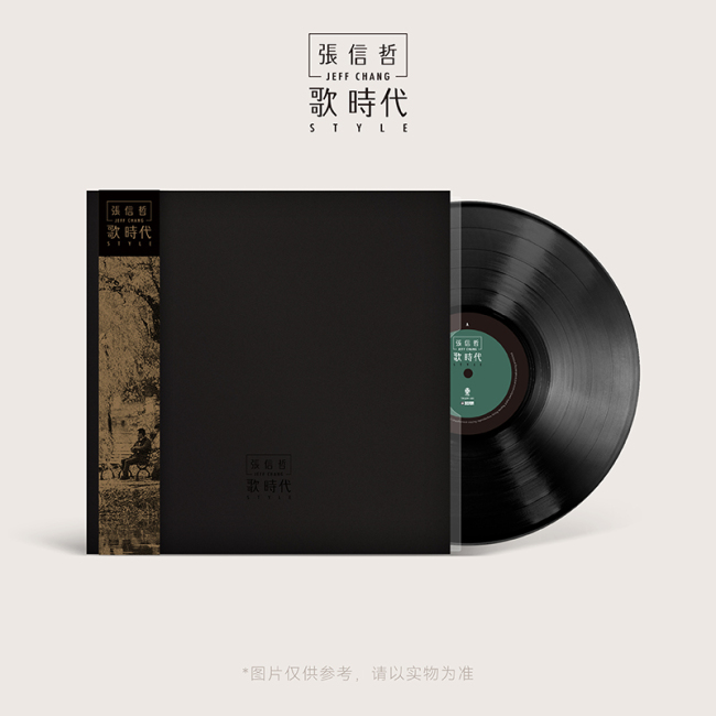 嘿哟音乐独家发售张信哲《歌 时期》原版引进黑胶专辑稳妥发售