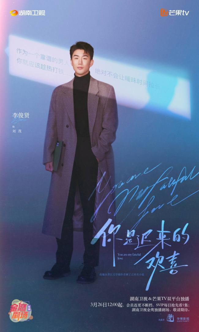 《你是迟来的欢喜》定档 魏哲鸣郑合惠子暗恋升温